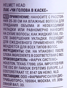 CHI Лак для волос экстра сильной фиксации Голова в каске / CHI Helmet Head Hair Spray 284 гр, фото 2