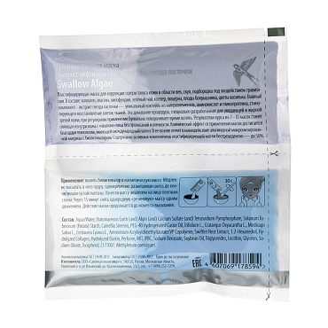 PREMIUM Маска суперальгинатная экспресс-лифтинг / Swallow Algae Homework 17 г + 50 мл