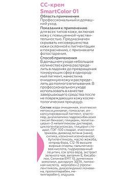 ГЕЛЬТЕК CС-крем для лица, 01 / Home-Care Smart Color 20 мл, фото 3