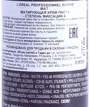 L'OREAL PROFESSIONNEL Крем-паста матирующая для гибкой, эластичной фиксации 4, для мужчин / HOMME 80 мл, фото 2