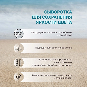 L’ALGA Сыворотка для сохранения яркости цвета / SEALVER Silver SERUM 100 мл, фото 4