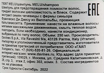 DAVINES SPA Шампунь для длинных или поврежденных волос / MELU ESSENTIAL HAIRCARE 250 мл, фото 3