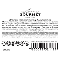 MANIAC GOURMET Шампунь парфюмированный увлажняющий №3 Ваниль, Кожа, Амбра, Мускус 300 мл, фото 2