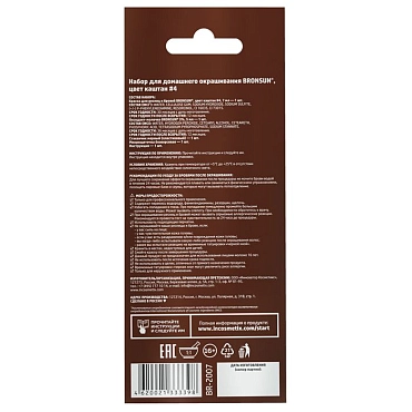 BRONSUN Набор для домашнего окрашивания, каштан / BRONSUN #4
