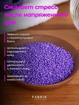 FABRIK COSMETOLOGY Жемчуг для ванны / NEON BLAZE Ultra violet 320 гр