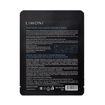 LIMONI Маска тканевая восстанавливающая с коллоидной платиной и коллагеном для лица / Platinum Collagen Essence Mask 23 г, фото 2