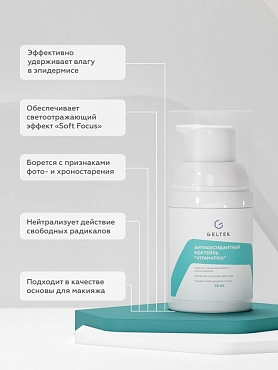 ГЕЛЬТЕК Коктейль антиоксидантный для лица / HOME-CARE VitaMatrix 30 г