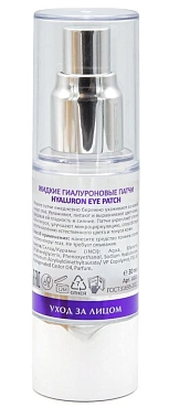 ARAVIA Патчи жидкие гиалуроновые / Hyaluron Eye Patch 30 мл