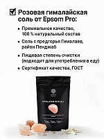 EPSOM.PRO Соль гималайская крупная розовая / Epsom.pro 1 кг, фото 5