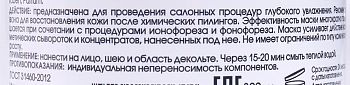 NEW LINE Крем-маска глубокого увлажнения с аминокислотами и гиалуроновой кислотой 300 мл, фото 3