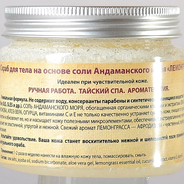 ORGANIC TAI Скраб на основе соли Андаманского моря для тела Лемонграсс 200 г