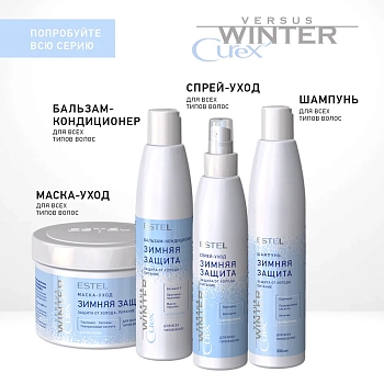 ESTEL PROFESSIONAL Спрей-уход для волос Защита и питание / Curex Versus Winter 200 мл, фото 4