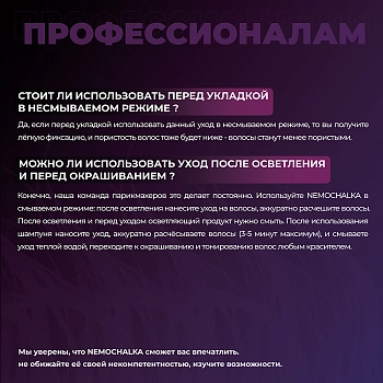 HAIR SEKTA Уход многофункциональный для всех типов волос В пути / Hair Sekta Nemochalka 100 мл, фото 5