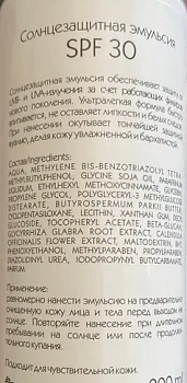 ARKADIA Эмульсия солнцезащитная SPF 30 / Arkadia 200 мл, фото 3