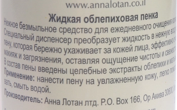 ANNA LOTAN Пенка облепиховая Золотая / Foam Wash LIQUID GOLD 200 мл, фото 2