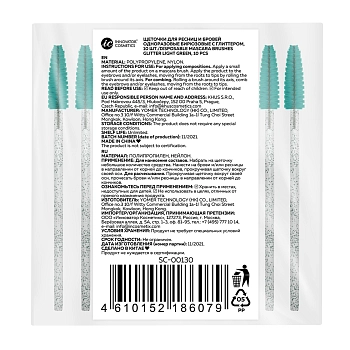 INNOVATOR COSMETICS Щеточки для ресниц и бровей одноразовые бирюзовые с глиттером / INNOVATOR COSMETICS 10 шт, фото 3