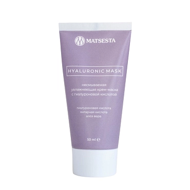 MATSESTA Крем-маска увлажняющая с гиалуроновой кислотой / Matsesta Hyaluronic Mask 50 мл