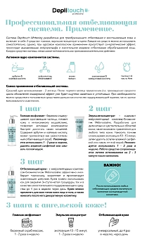 DEPILTOUCH PROFESSIONAL Система отбеливающая: шаг 3. Крем отбеливающий с противовоспалительным эффектом / Melanostatine 100 мл, фото 2