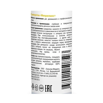 ГЕЛЬТЕК Сыворотка Миорелакс / Intensive 30 г, фото 3