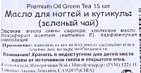 INM Масло с ароматом зеленого чая для кутикулы / Premium Green Tea Cuticle Oil 15 мл, фото 2