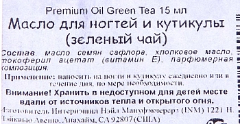 INM Масло для кутикулы с ароматом зеленого чая / Premium Green Tea Cuticle Oil 15 мл, фото 2