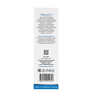 ARAVIA Professional Крем увлажняющий для лица и тела / Moisturizing Emollient 200 мл, фото 4
