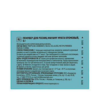 INNOVATOR COSMETICS Ремувер кремовый для ресниц / MAYAMY Myata 5 гр, фото 7