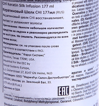 CHI Шелк кератиновый для волос / CHI Keratin 177 мл, фото 2
