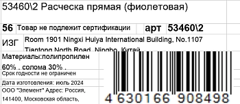 KOSMO SHTUCHKI Расческа прямая, фиолетовая / KOSMO SHTUCHKI, фото 6