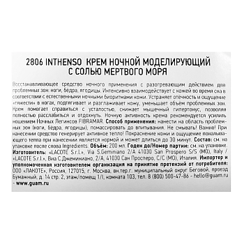 GUAM Крем ночной моделирующий с солью Мертвого моря / INTHENSO 200 мл, фото 3