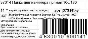 GERMANICUR Пилка прямая для маникюра 100/180 / GERMANICUR, фото 5