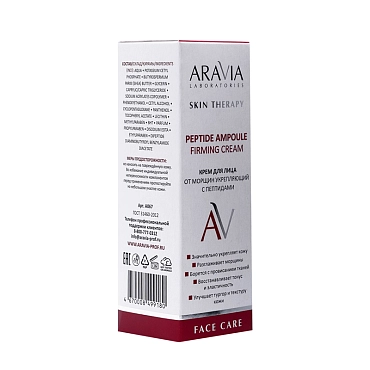 ARAVIA Крем укрепляющий для лица от морщин с пептидами / Peptide Ampoule Firming Cream 50 мл