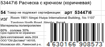 KOSMO SHTUCHKI Расческа с крючком, коричневая / KOSMO SHTUCHKI, фото 6