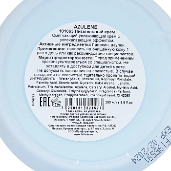 HOLY LAND Крем питательный с успокаивающим и легким антикуперозным эффектом / Azulene Cream 250 мл, фото 2