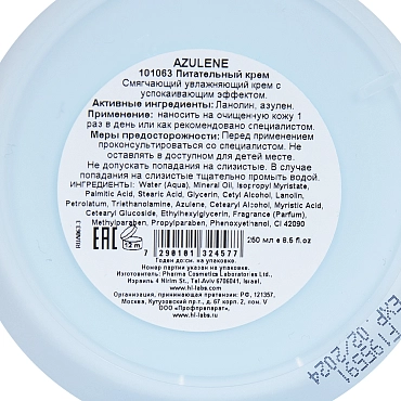 HOLY LAND Крем питательный с успокаивающим и легким антикуперозным эффектом / Azulene Cream 250 мл