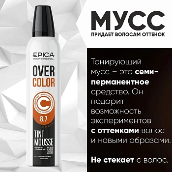 EPICA PROFESSIONAL Мусс оттеночный для волос, Шоколад 8.7 / OverColor 250 мл, фото 2