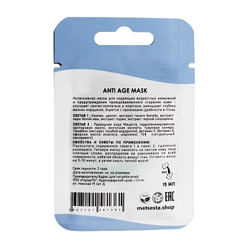 MATSESTA Маска-лифтинг для моделирования лица / Matsesta Anti Age Mask 15 мл, фото 2