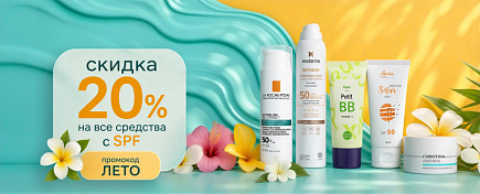 20% по промокоду ЛЕТО