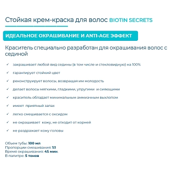 CONCEPT 8.00 крем-краска cтойкая для волос, интенсивный блондин / BIOTIN SECRETS Intensive Light Blond 100 мл, фото 4