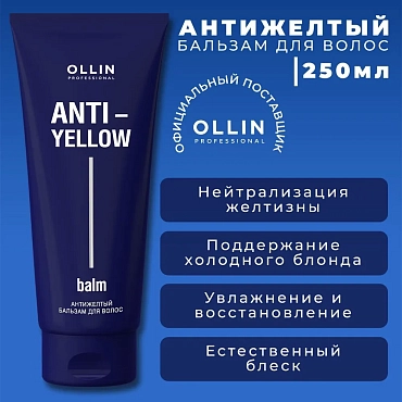 OLLIN PROFESSIONAL Бальзам антижелтый для волос / Anti-Yellow 250 мл