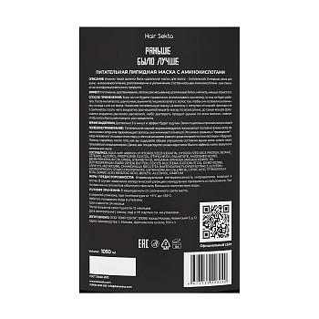 HAIR SEKTA Маска идеальная для волос Раньше было лучше / Hair Sekta 1050 мл, фото 2