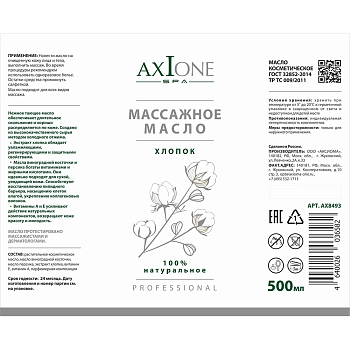 AXIONE LABORATORY Масло массажное для тела Хлопок / Axione Laboratory 500 мл, фото 2