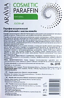 ARAVIA Парафин косметический с маслом жожоба Натуральный 500 г, фото 5