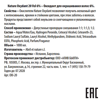 ABRIL ET NATURE Оксидант для окрашивания волос 20 Vol 6% / Nature Oxydant 1000 мл, фото 3