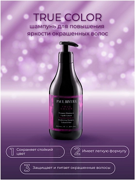 PAUL RIVERA Шампунь защита окрашенных волос / True Color  Brightening Shampoo 350 мл