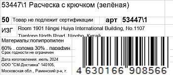 KOSMO SHTUCHKI Расческа с крючком, зелёная / KOSMO SHTUCHKI, фото 7