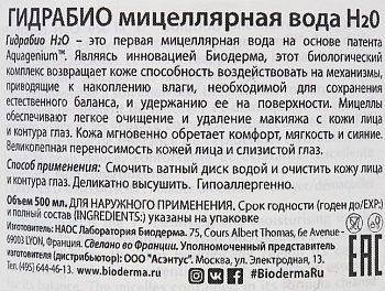 BIODERMA Вода мицеллярная гидрабио / H2O 100 мл, фото 3