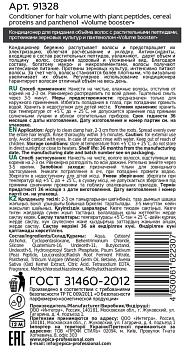 EPICA PROFESSIONAL Кондиционер для придания объёма волос / Volume Booster 300 мл, фото 2