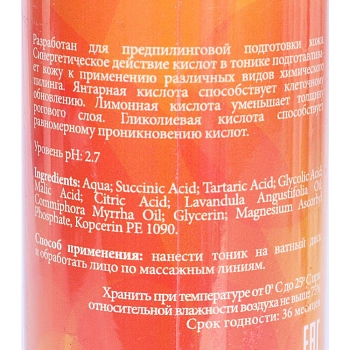 АЛЬПИКА Био-тоник с янтарной кислотой 150 мл, фото 2