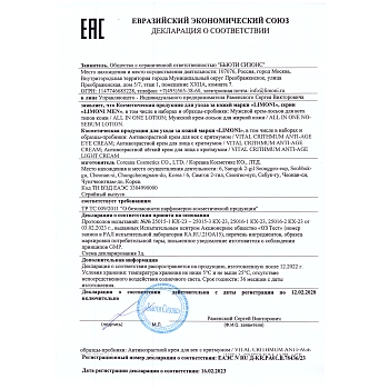 LIMONI Набор мужской (крем-лосьон 25 мл, крем для глаз 25 мл, бальзам для губ) MEN All In One Care Set, фото 4